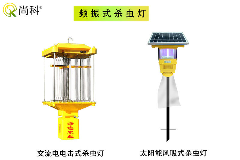 科普：频振式杀虫灯与风吸式杀虫灯哪种好